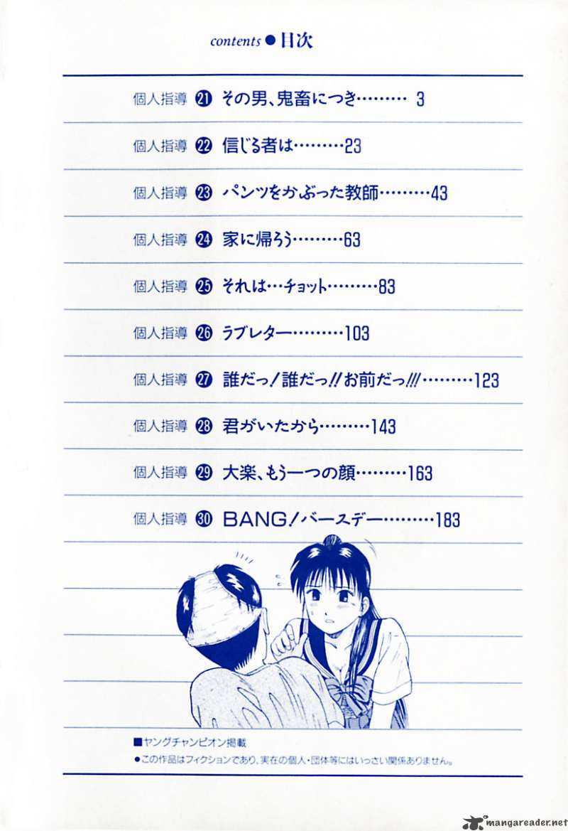 Kyoukasho Ni Nai Chapter 21 Page 8