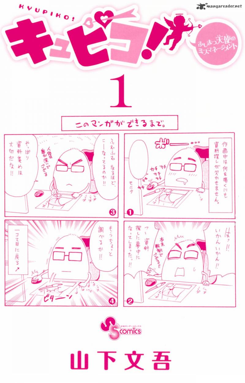 Kyupiko Fujimatsu Tenshi No Mismanagement Chapter 1 Page 1