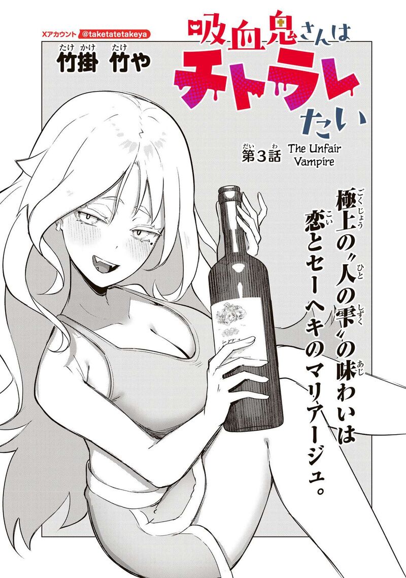 Kyuuketsuki San Wa Chitoraretai Chapter 3 Page 1