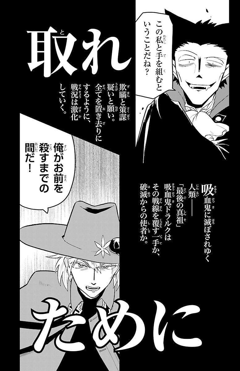 Kyuuketsuki Sugu Shinu Chapter 11 Page 16