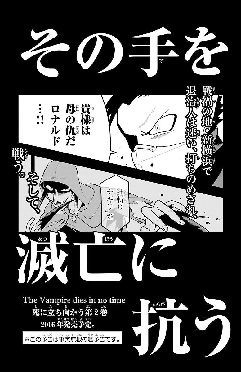 Kyuuketsuki Sugu Shinu Chapter 11 Page 17