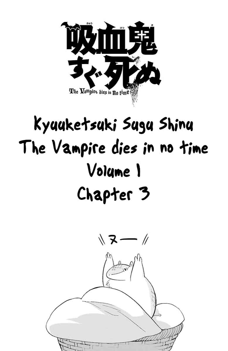 Kyuuketsuki Sugu Shinu Chapter 3 Page 1