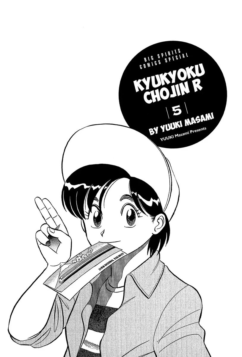 Kyuukyoku Choujin R Chapter 46 Page 4