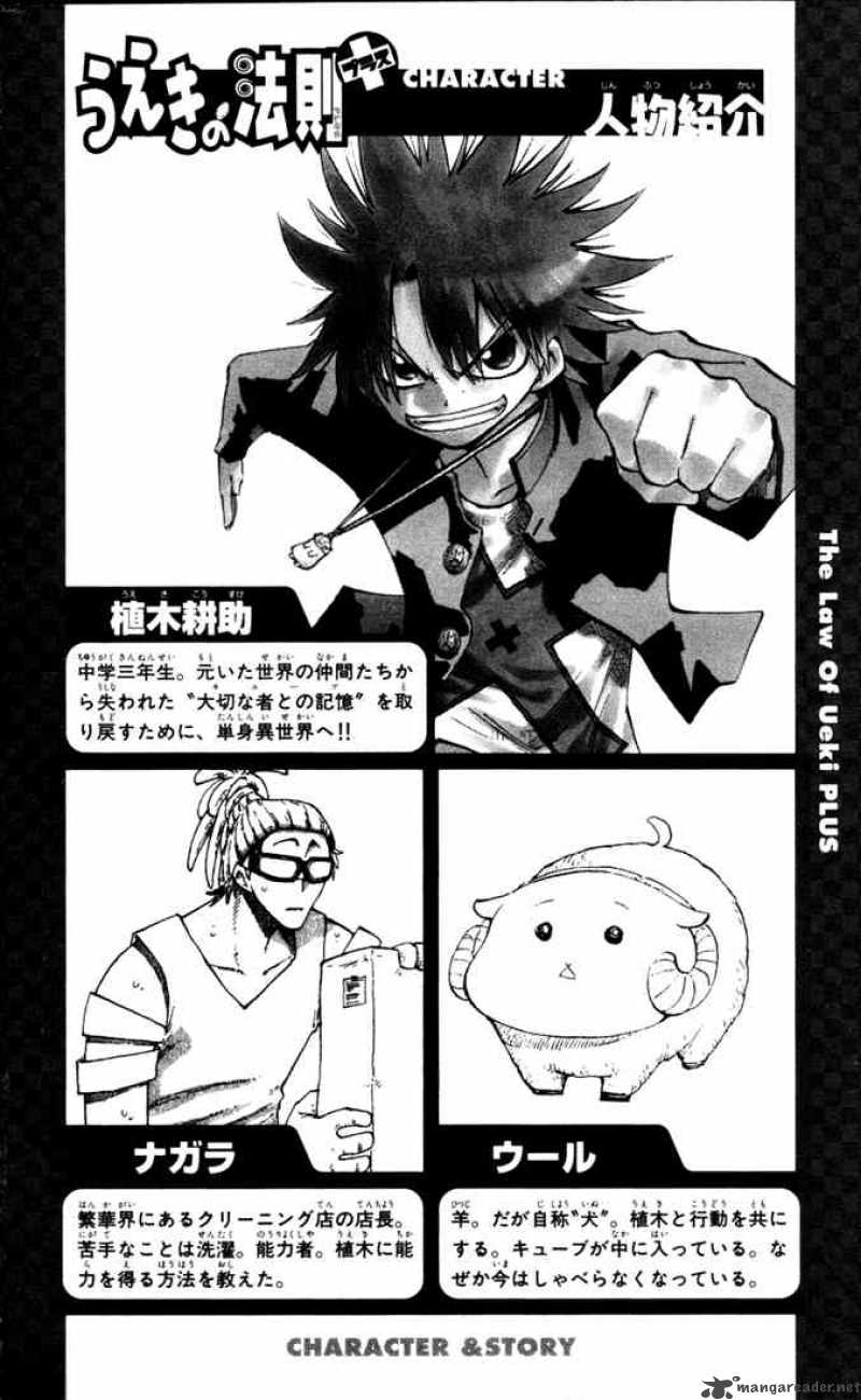 Law Of Ueki Plus Chapter 8 Page 4