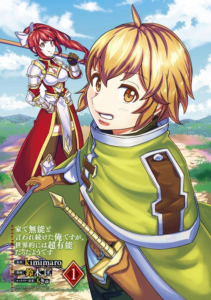 Le De Munou To Iware Tsuzuketa Ore Desu Ga Sekaiteki Ni Wa Chou Yuunou Datta You Desu Chapter 1 Page 2