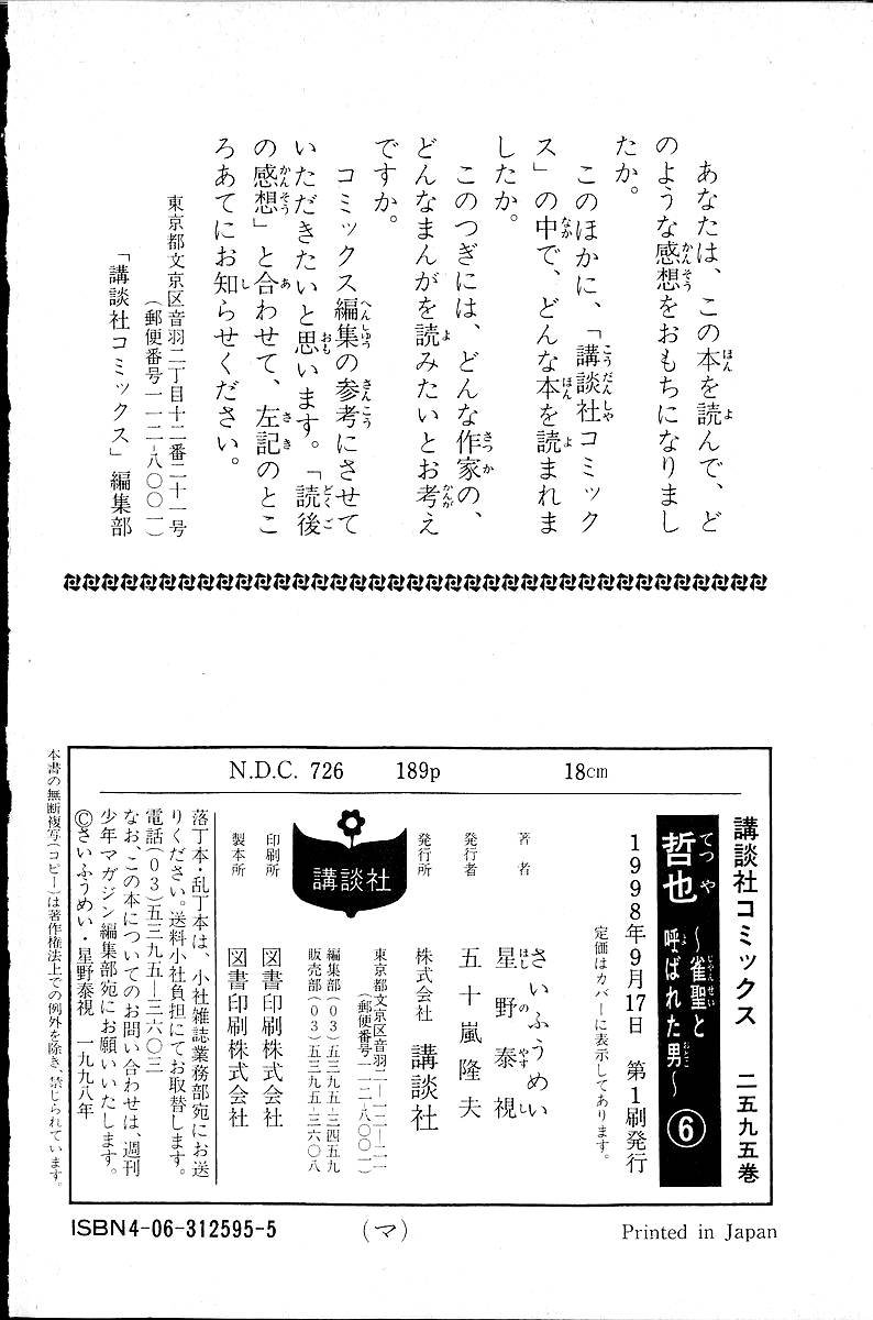 Legendary Gambler Tetsuya Chapter 48 Page 22