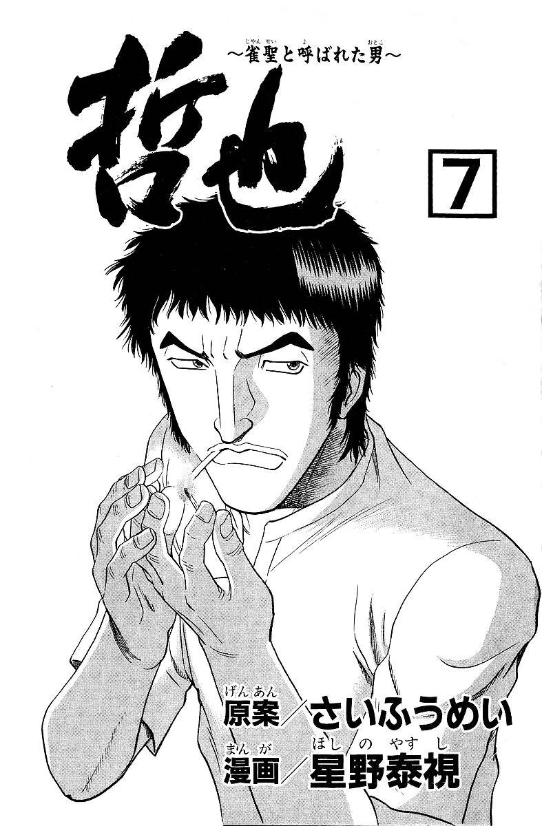 Legendary Gambler Tetsuya Chapter 49 Page 3