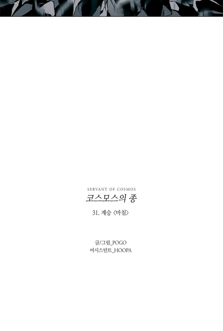 Lessa Servant Of Cosmos Chapter 31 Page 39