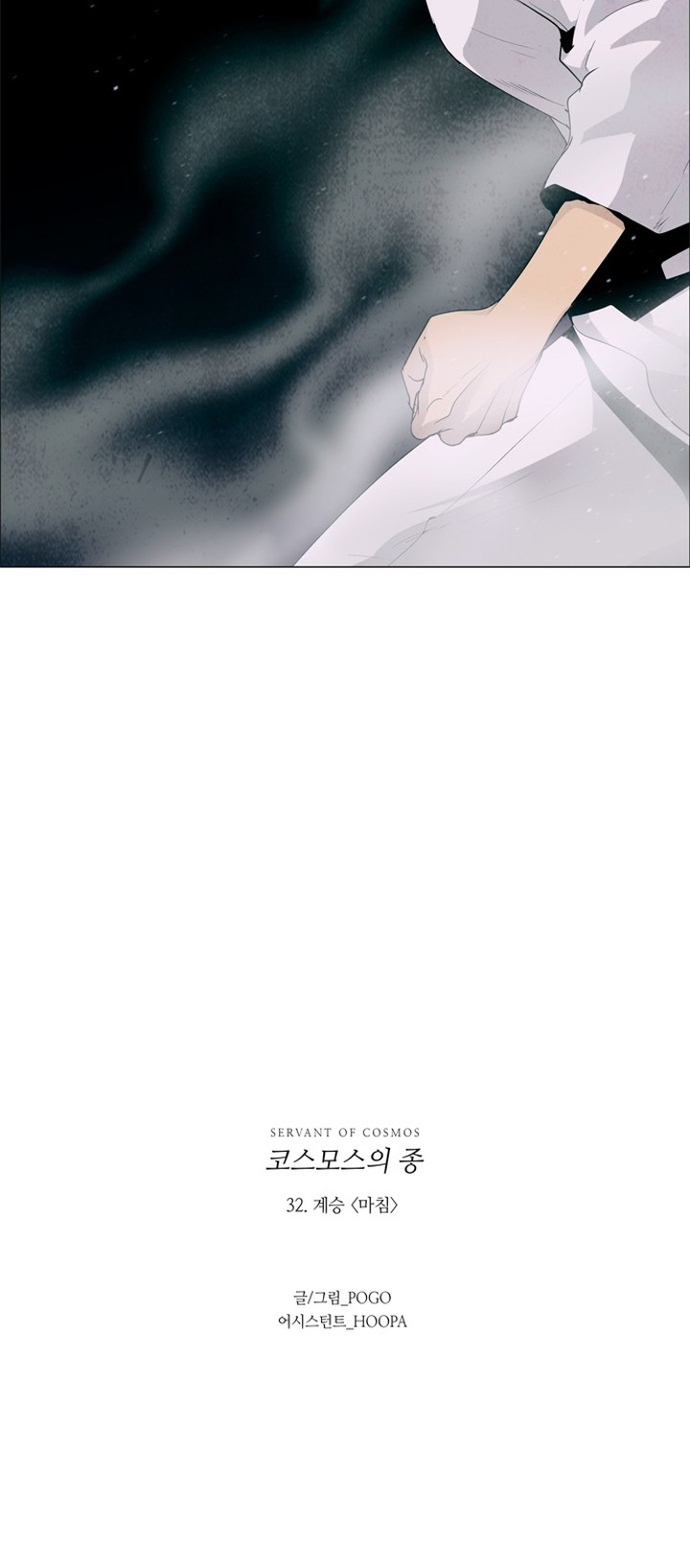 Lessa Servant Of Cosmos Chapter 32 Page 42