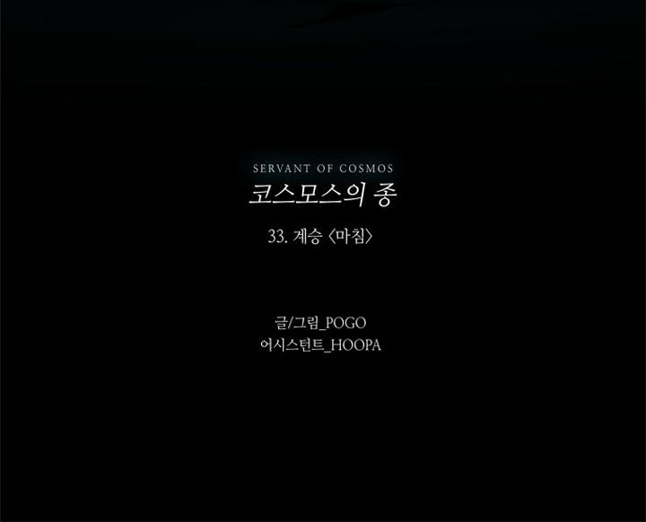 Lessa Servant Of Cosmos Chapter 33 Page 42