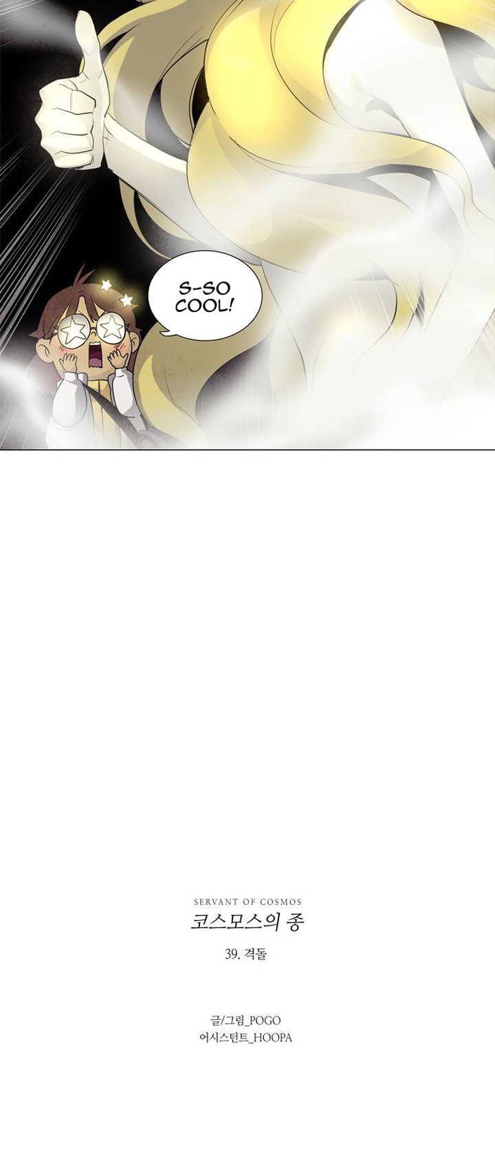 Lessa Servant Of Cosmos Chapter 39 Page 38