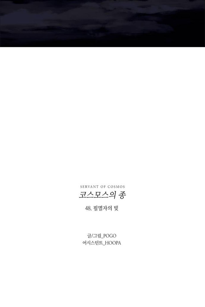 Lessa Servant Of Cosmos Chapter 48 Page 42