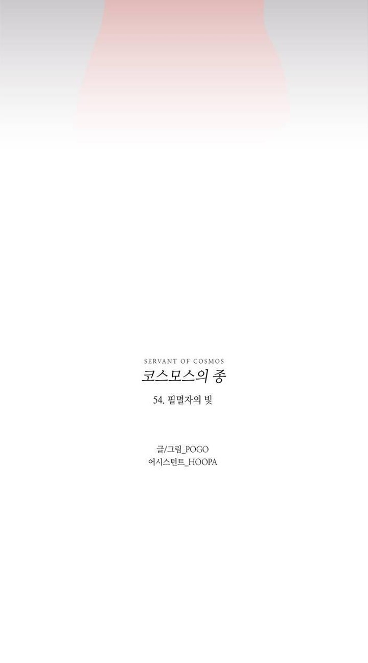 Lessa Servant Of Cosmos Chapter 54 Page 43