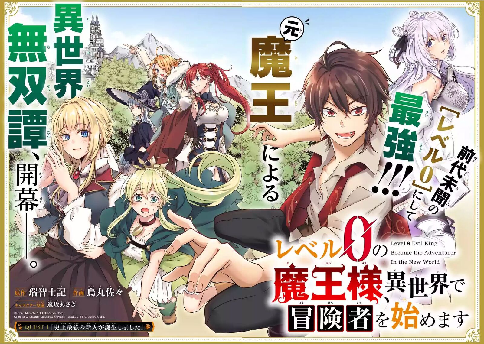 Level 0 No Maou Sama Isekai De Boukensha O Hajimemasu Chapter 1a Page 6