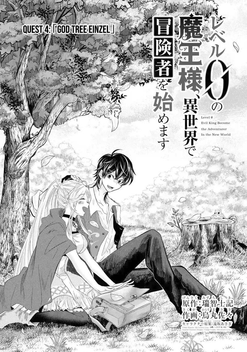 Level 0 No Maou Sama Isekai De Boukensha O Hajimemasu Chapter 4 Page 7
