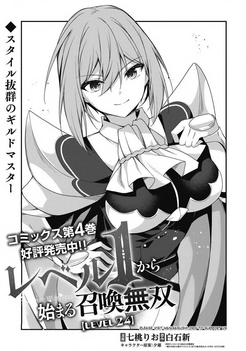 Level 1 Kara Hajimaru Shoukan Musou Chapter 24 Page 2