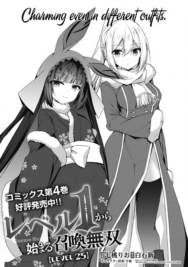 Level 1 Kara Hajimaru Shoukan Musou Chapter 25 Page 4