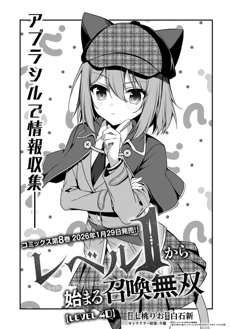 Level 1 Kara Hajimaru Shoukan Musou Chapter 40 Page 3