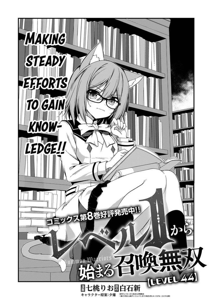 Level 1 Kara Hajimaru Shoukan Musou Chapter 44 Page 4