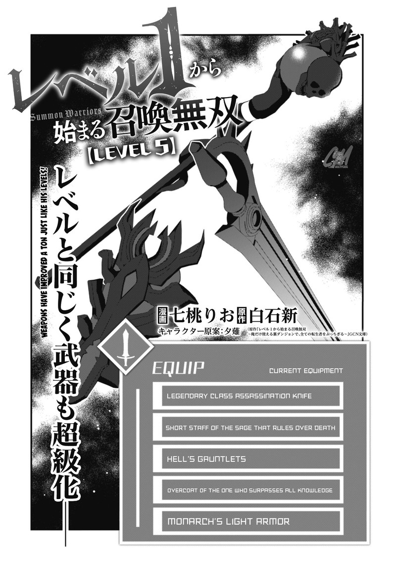 Level 1 Kara Hajimaru Shoukan Musou Chapter 5 Page 4
