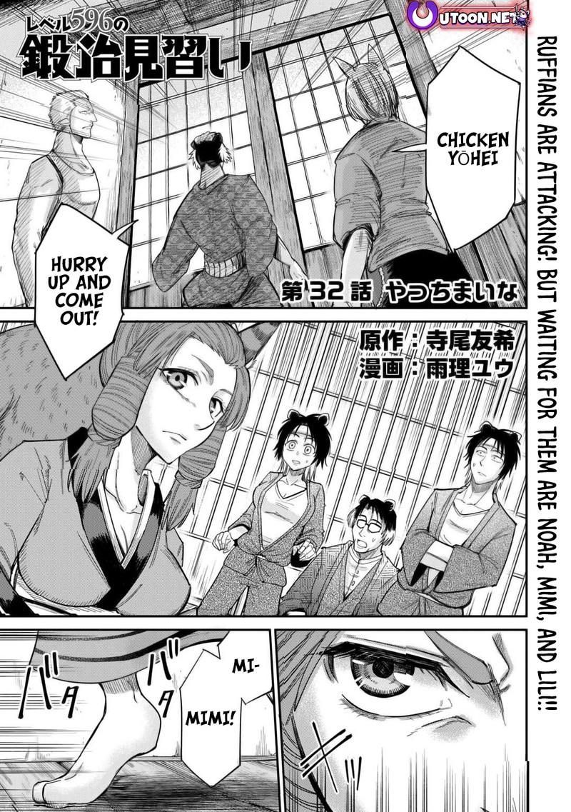 Level 596 No Tanya Minarai Chapter 32 Page 1