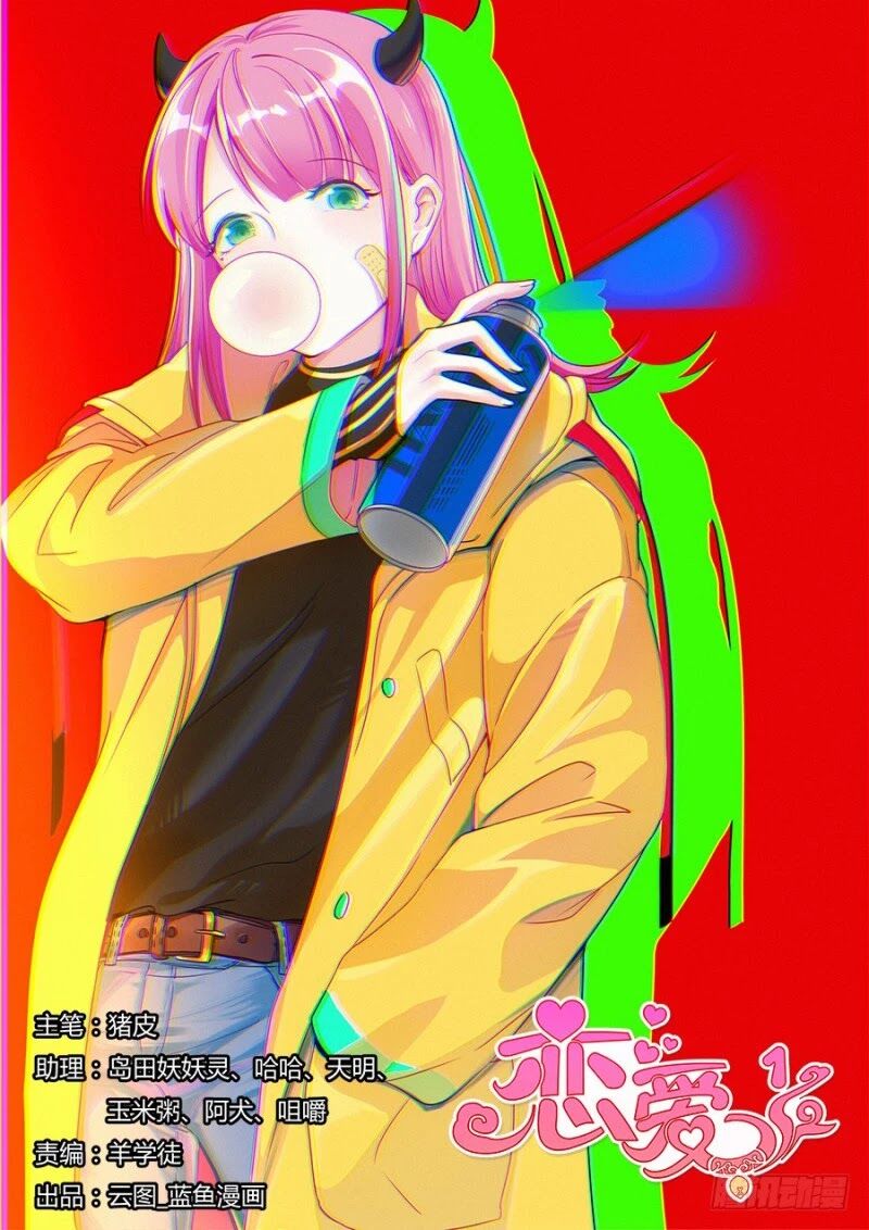 Lian Ai 1 2 Chapter 10 Page 1