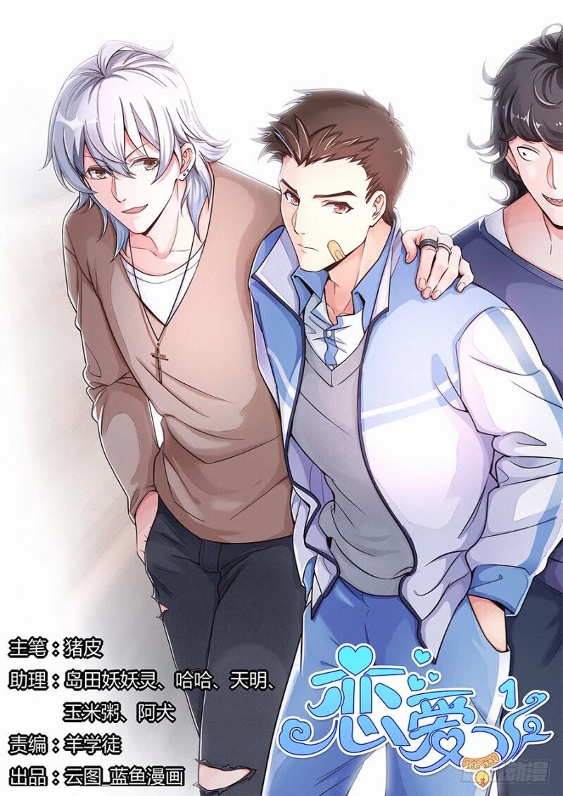 Lian Ai 1 2 Chapter 11 Page 1