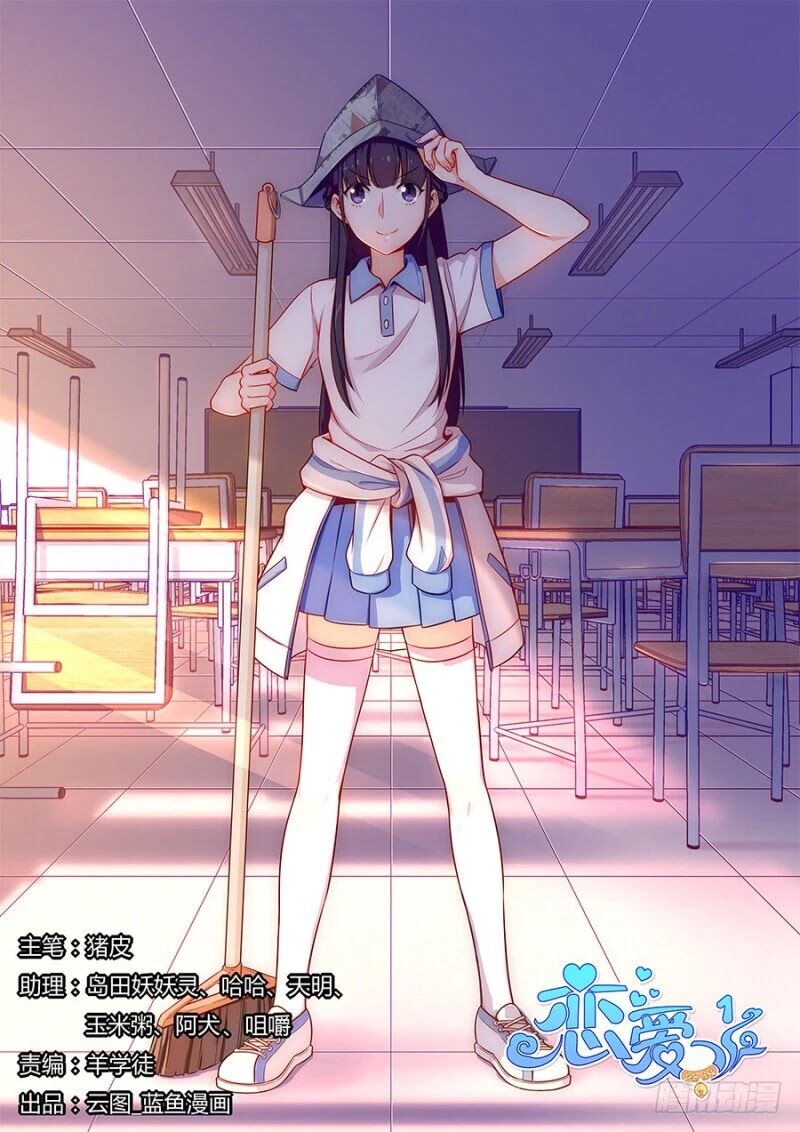 Lian Ai 1 2 Chapter 13 Page 1