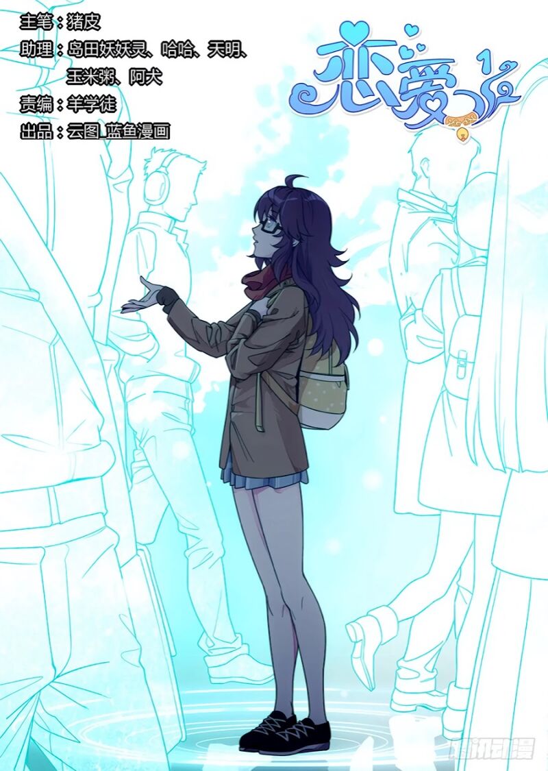 Lian Ai 1 2 Chapter 17 Page 1