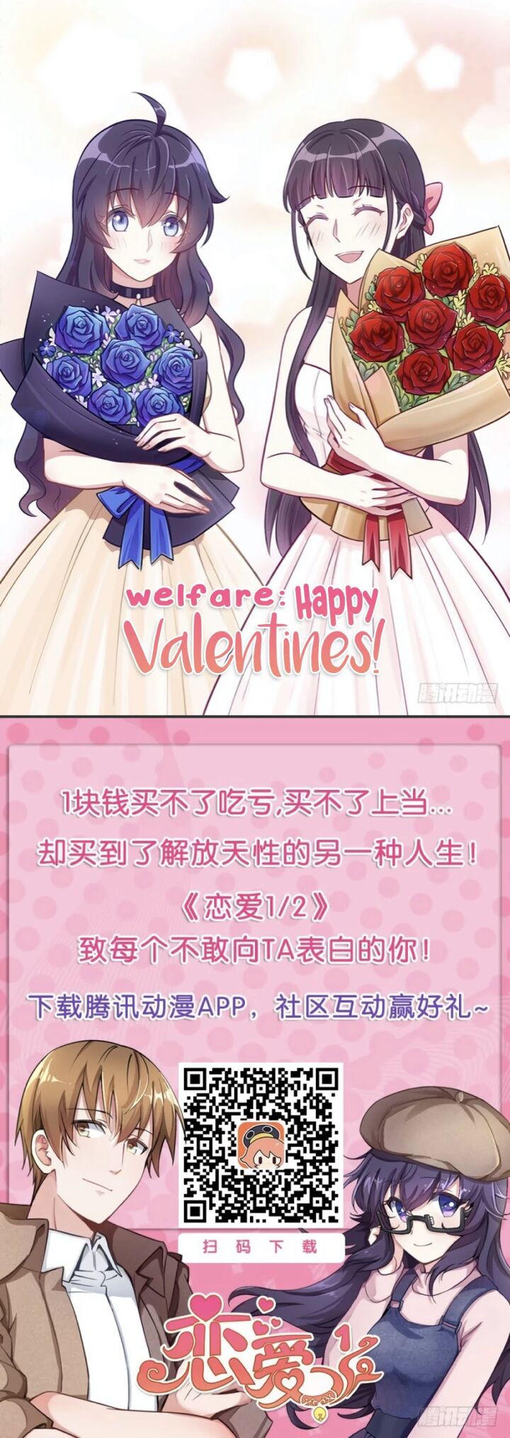 Lian Ai 1 2 Chapter 18 Page 20