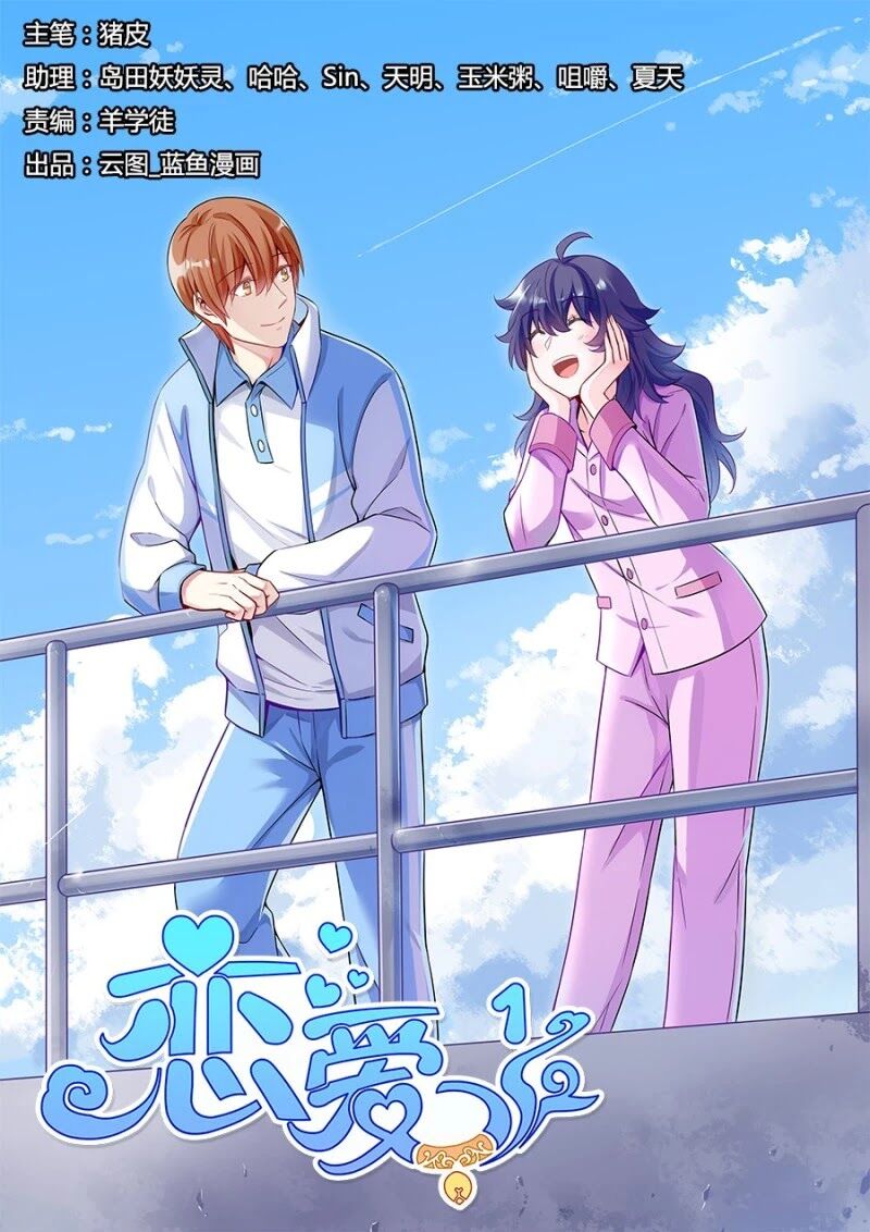 Lian Ai 1 2 Chapter 8 Page 1