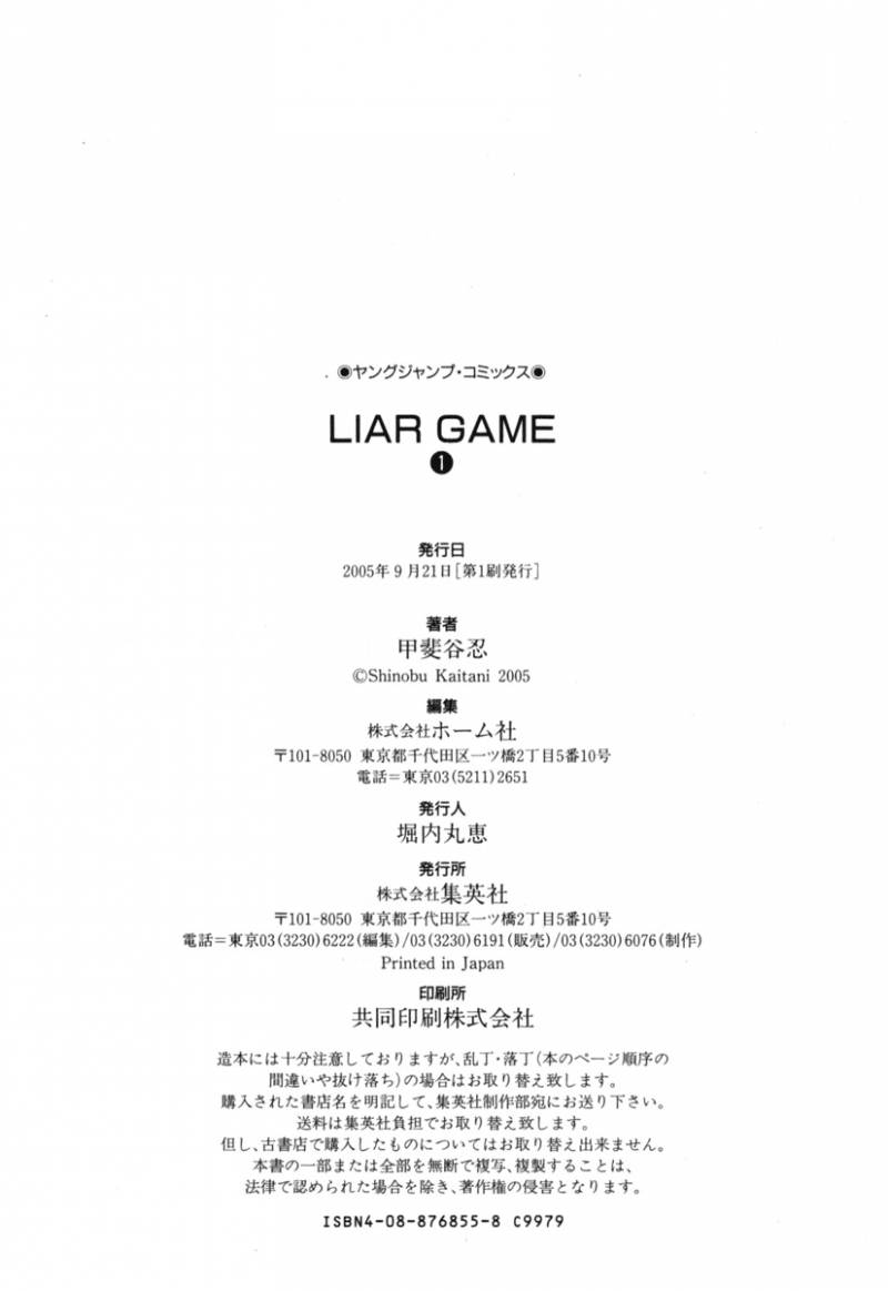 Liar Game Chapter 1 Page 222