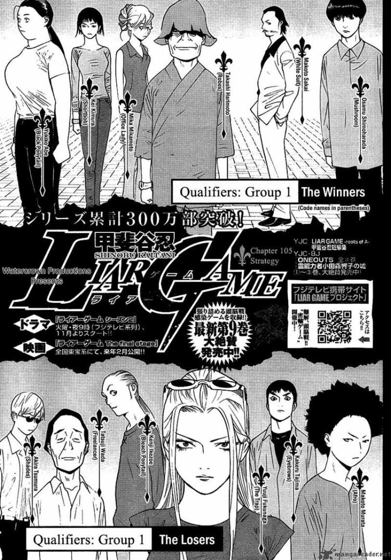 Liar Game Chapter 105 Page 1