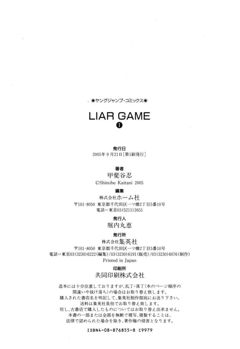 Liar Game Chapter 7 Page 42