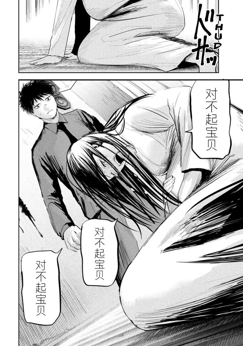 Lili Men Chapter 19 Page 8