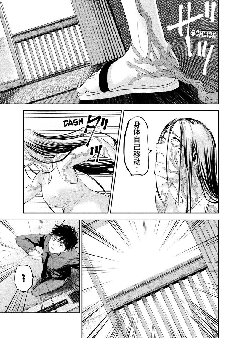 Lili Men Chapter 20 Page 11