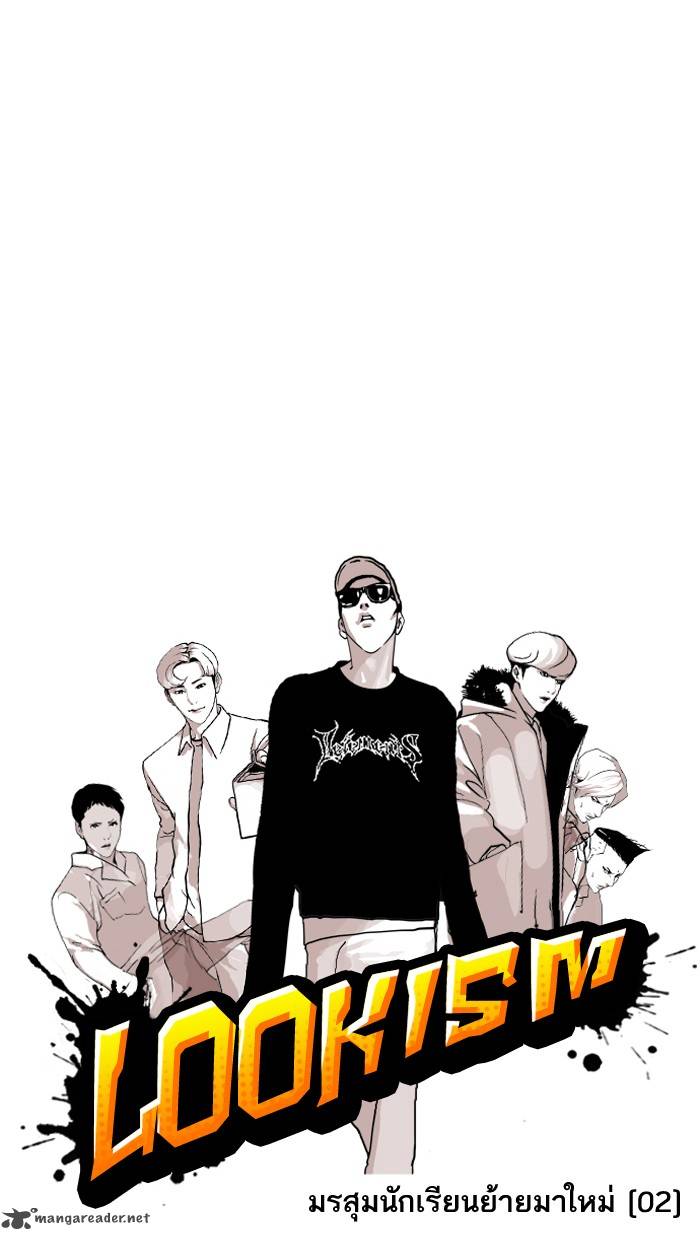 Lookism Chapter 124 Page 4