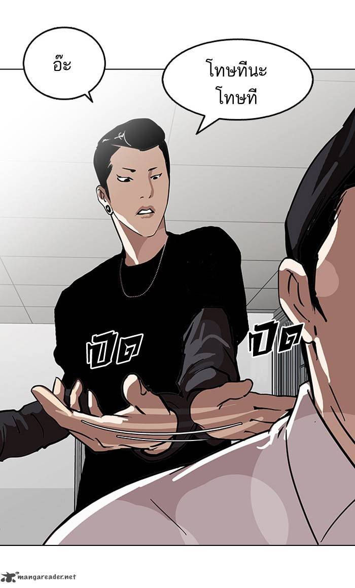 Lookism Chapter 124 Page 73