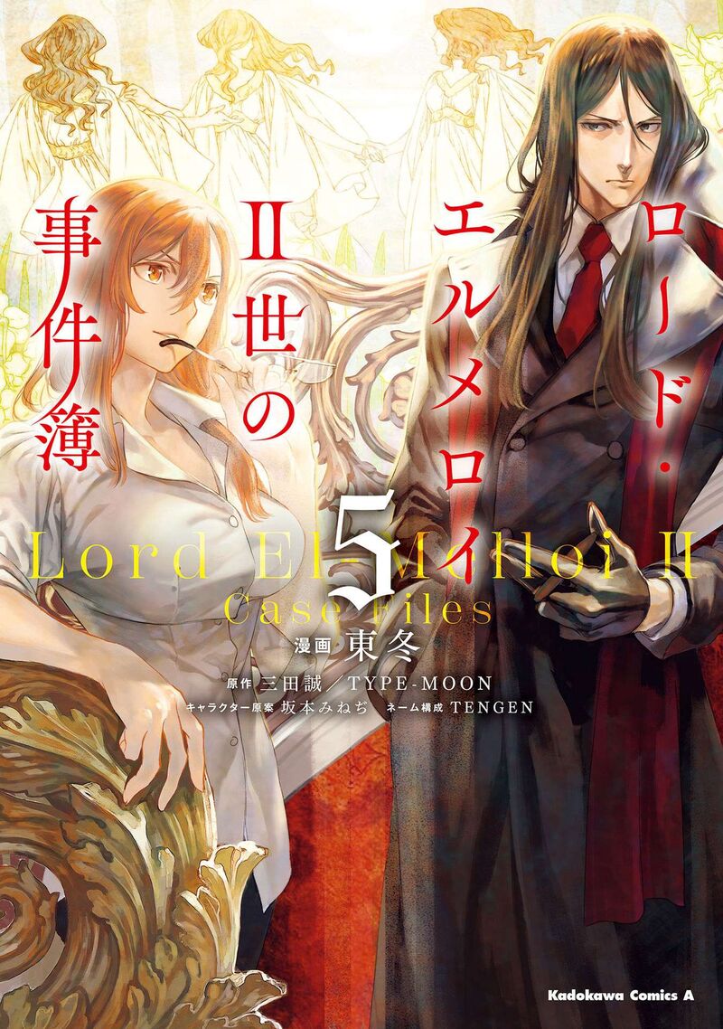 Lord El Melloi II Sei No Jikenbo Chapter 20 Page 1