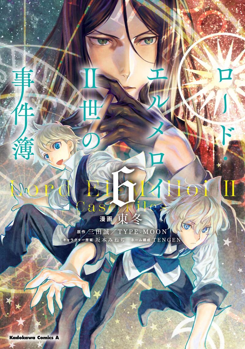 Lord El Melloi II Sei No Jikenbo Chapter 26 Page 1