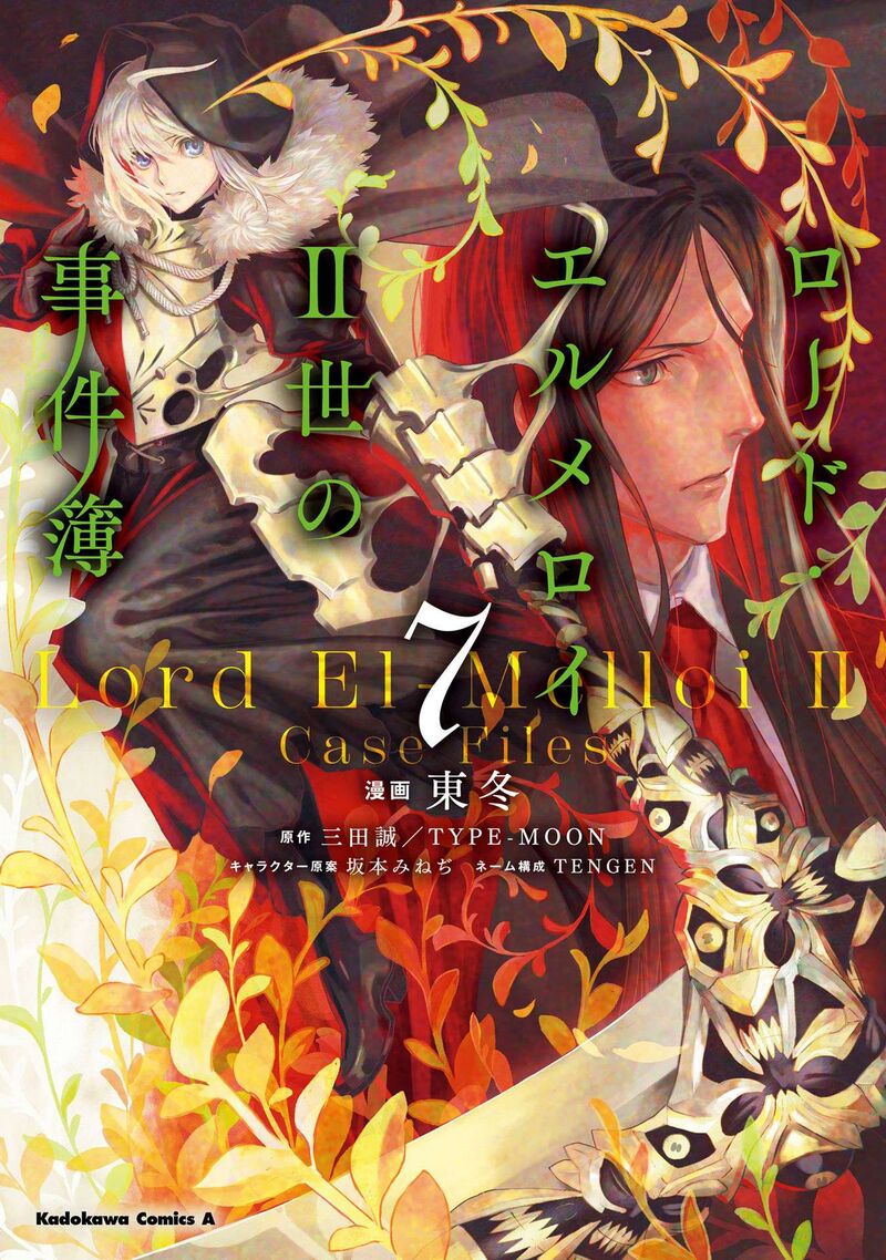 Lord El Melloi II Sei No Jikenbo Chapter 32 Page 1