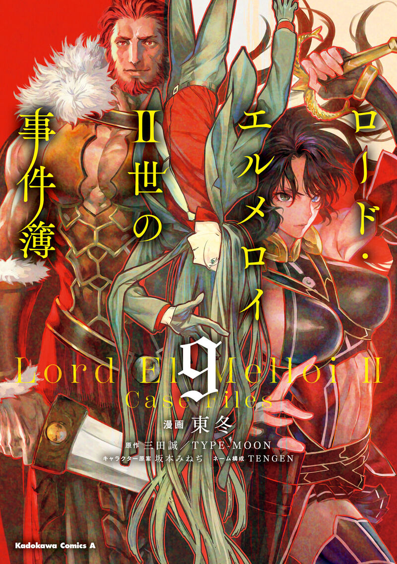 Lord El Melloi II Sei No Jikenbo Chapter 43 Page 1