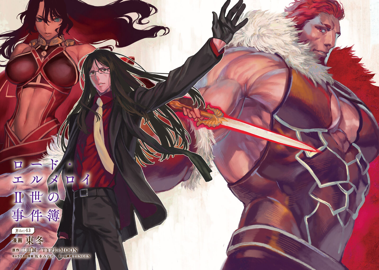 Lord El Melloi II Sei No Jikenbo Chapter 43 Page 3