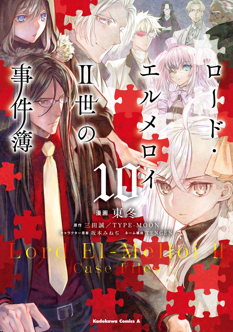 Lord El Melloi II Sei No Jikenbo Chapter 48 Page 1