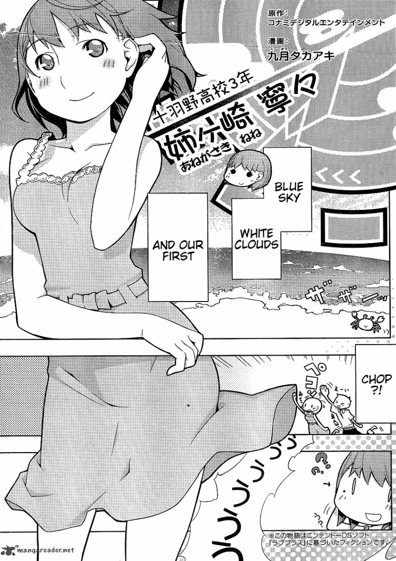 Loveplus Nene Days Chapter 5 Page 1