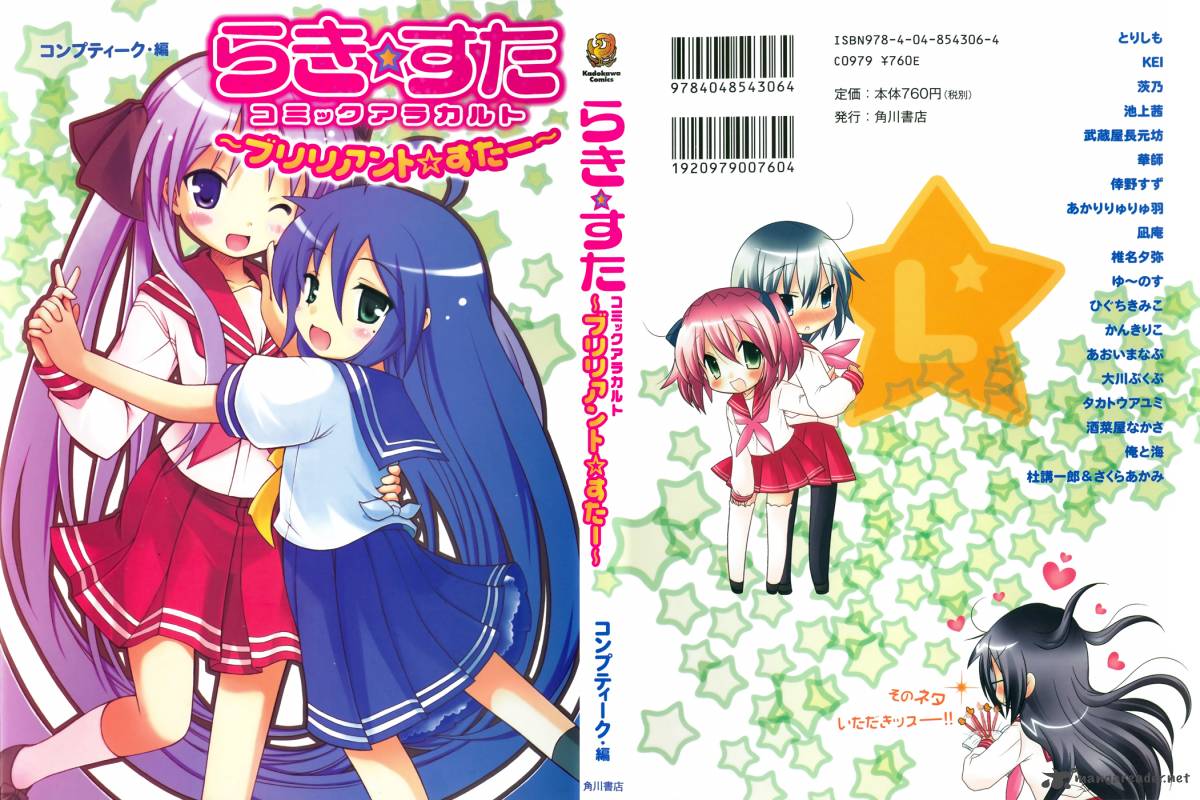 Lucky Star Comic A La Carte Chapter 30 Page 1