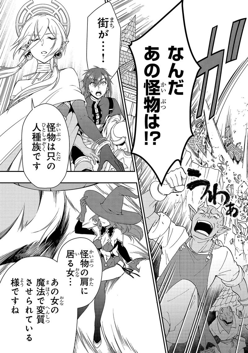 Lv2 Kara Cheat Datta Moto Yuusha Kouho No Mattari Isekai Life Chapter 12 Page 26