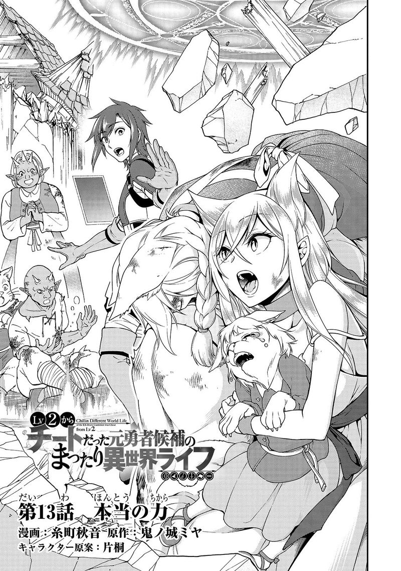 Lv2 Kara Cheat Datta Moto Yuusha Kouho No Mattari Isekai Life Chapter 13 Page 1