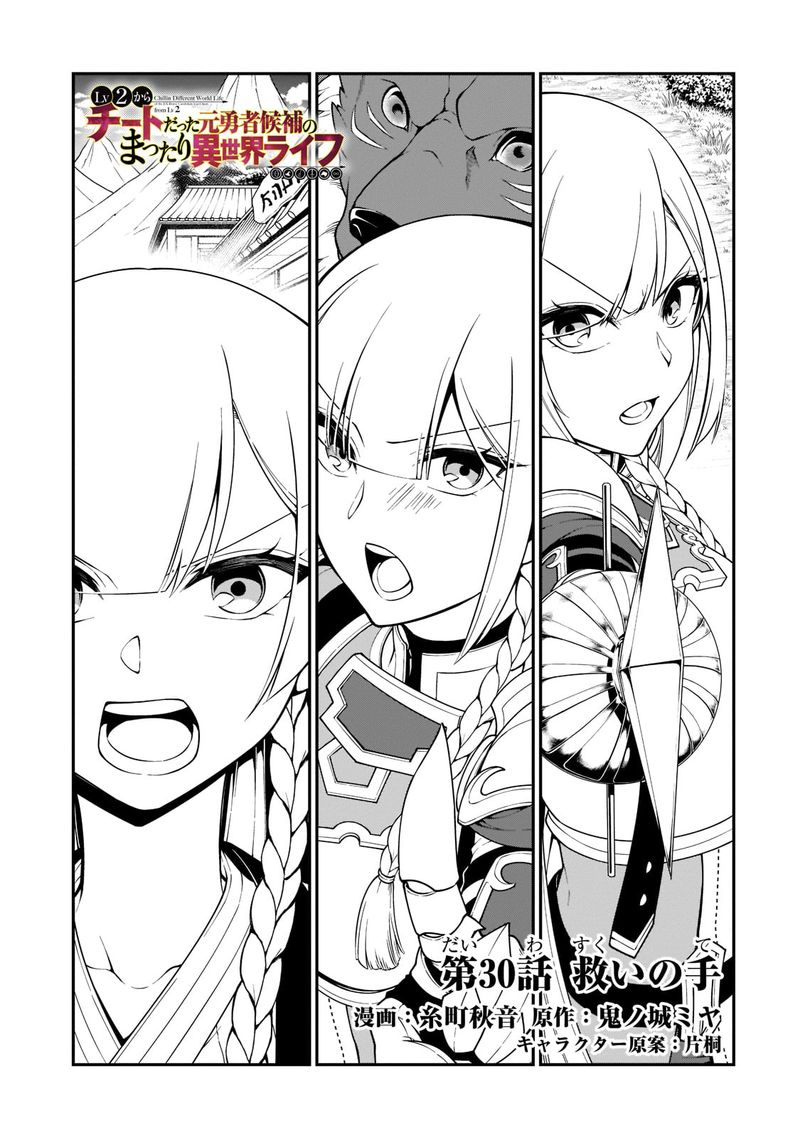 Lv2 Kara Cheat Datta Moto Yuusha Kouho No Mattari Isekai Life Chapter 30 Page 1