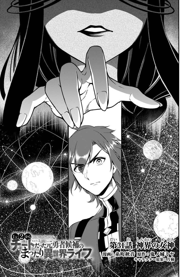 Lv2 Kara Cheat Datta Moto Yuusha Kouho No Mattari Isekai Life Chapter 31 Page 1